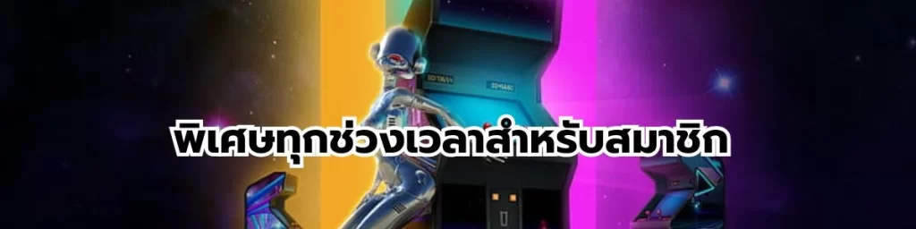 พิเศษทุกช่วงเวลาสำหรับสมาชิก LAVA