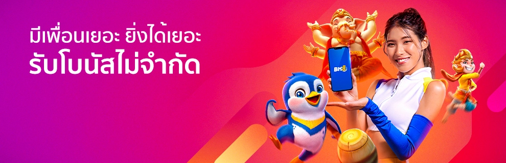 ยกก๊วนชวนเพื่อนมาเล่นที่ BK8