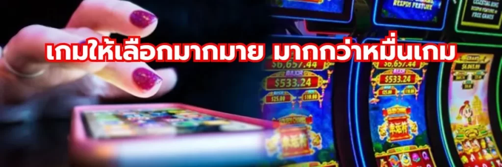 เกมให้เลือกมากมาย มากกว่าหมื่นเกมบนเว็บไซต์ LYN68 Game