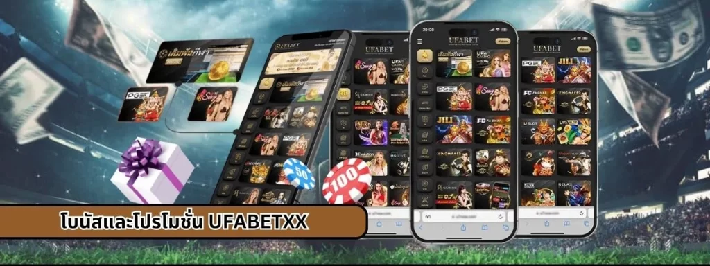โปรโมชั่น UFABETXX